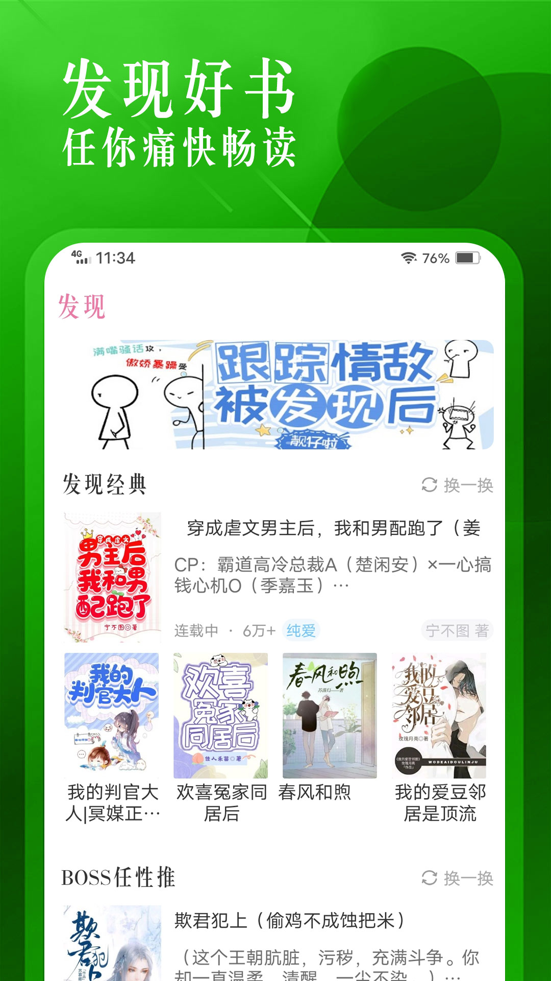 飞更小说手机软件app截图