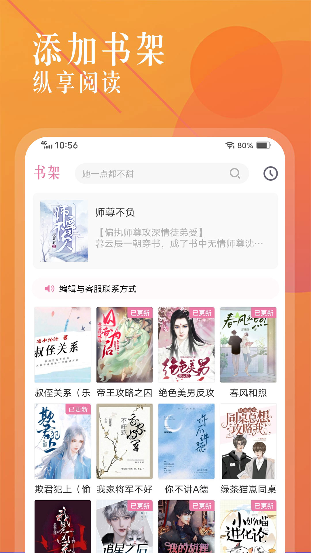 飞更小说手机软件app截图