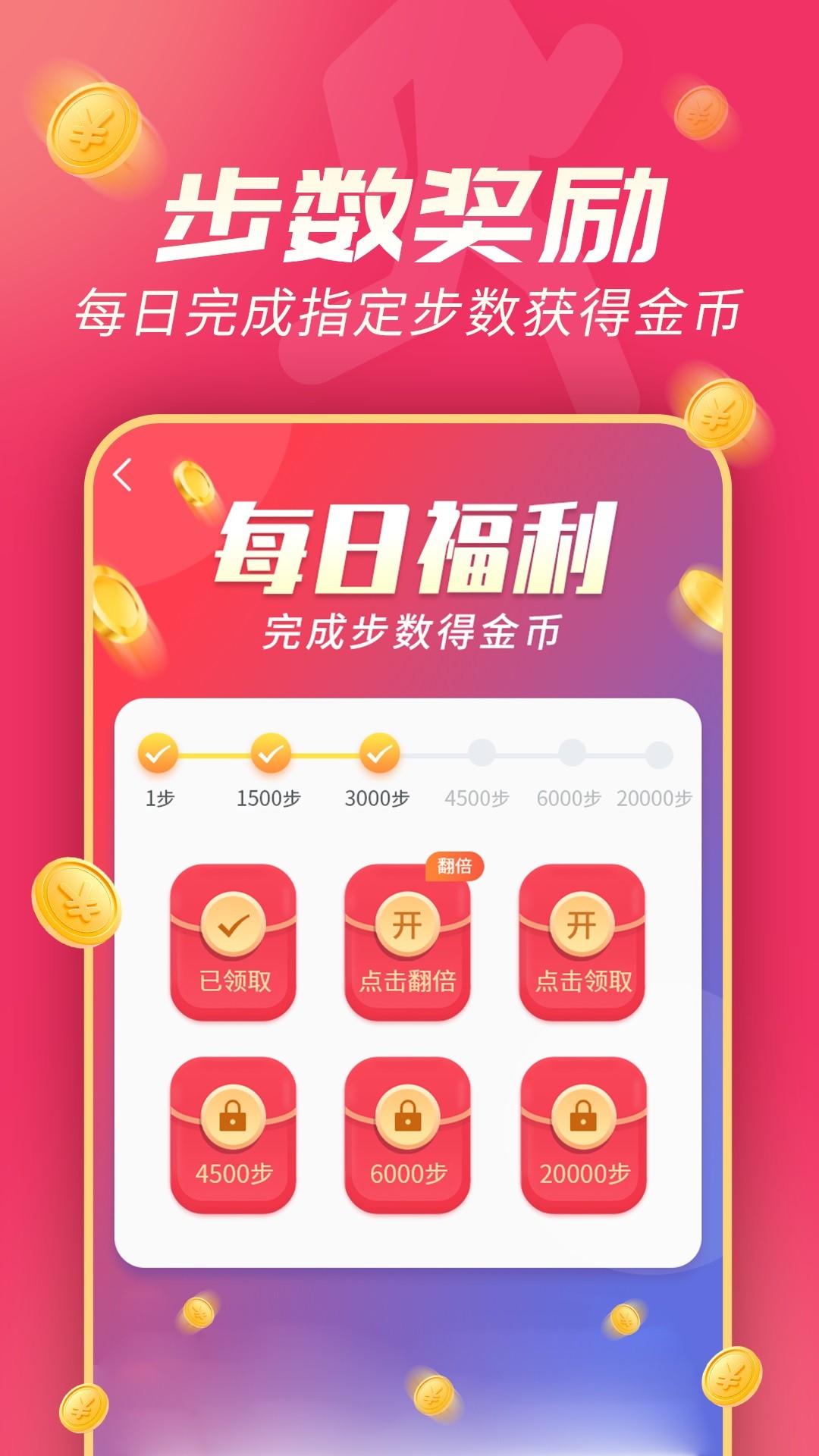 斗金计步手机软件app截图