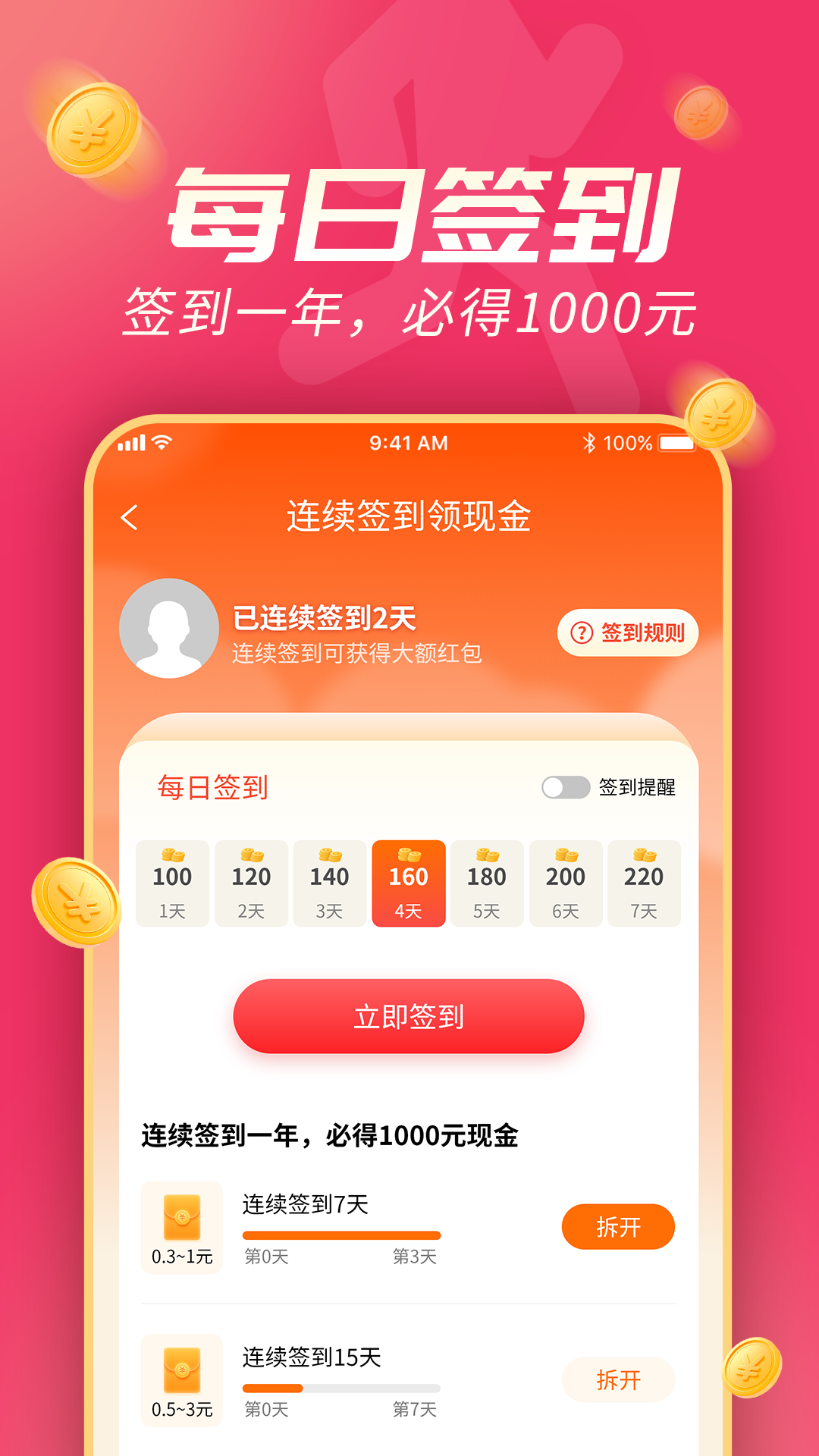 斗金计步手机软件app截图