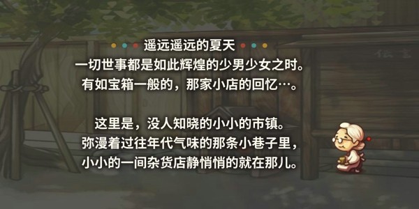 昭和杂货店物语无限金币版手游app截图