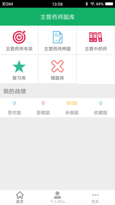 主管药师牛题库手机软件app截图