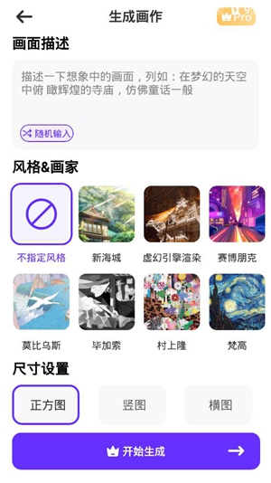 梦幻AI画家手机软件app截图