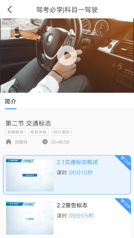 壹网驾学手机软件app截图