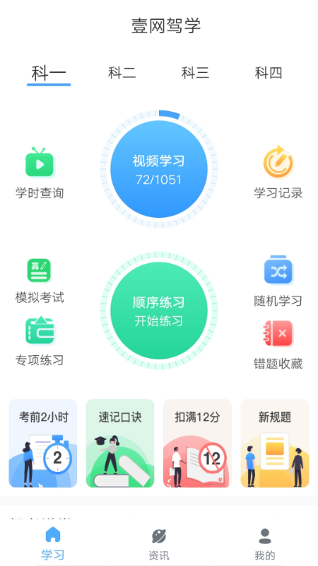 壹网驾学手机软件app截图