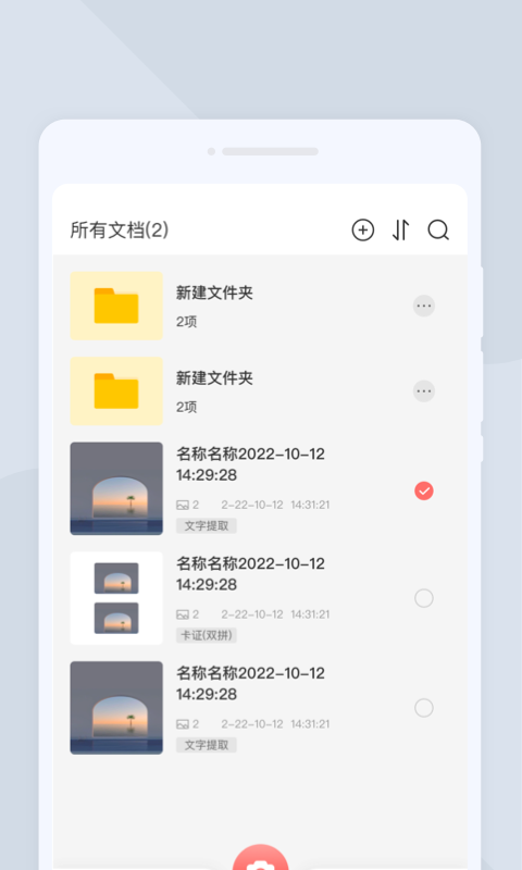 极速扫描大师手机软件app截图