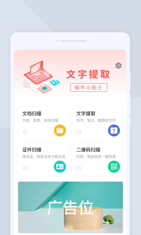 极速扫描大师手机软件app截图