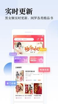 爽文小说去广告纯净版手机软件app截图