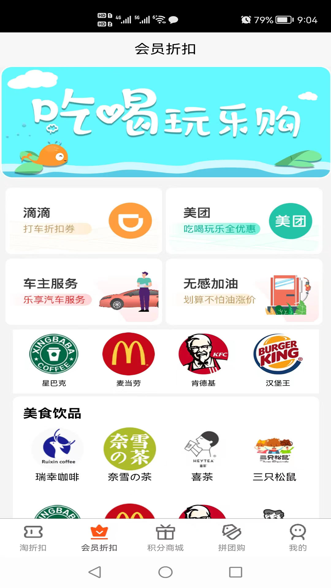 拼团购手机软件app截图