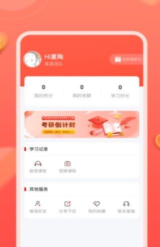 国货有宝手机软件app截图