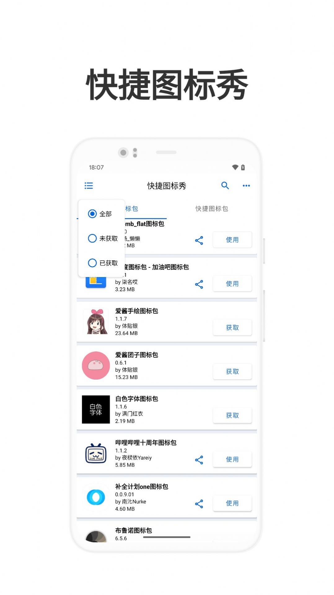 快捷图标秀手机软件app截图