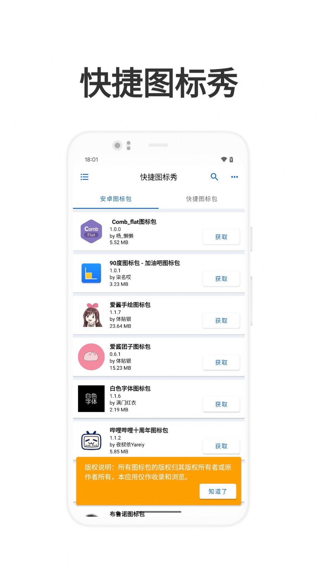 快捷图标秀手机软件app截图