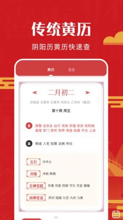 沙漏万年历手机软件app截图