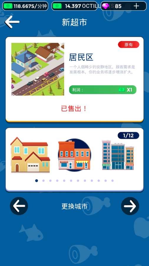 我要开超市无限金币版手游app截图