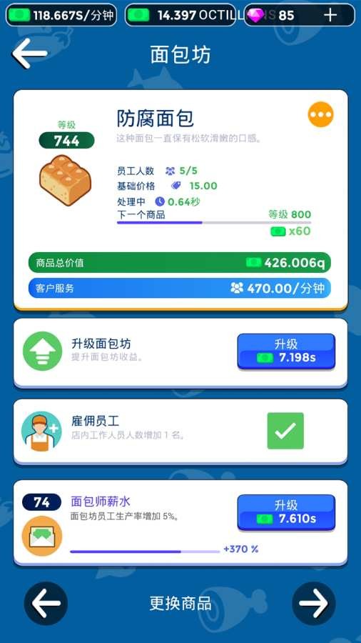 我要开超市无限金币版手游app截图