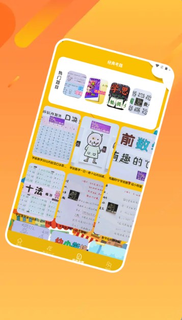 幼儿园数学启蒙手机软件app截图