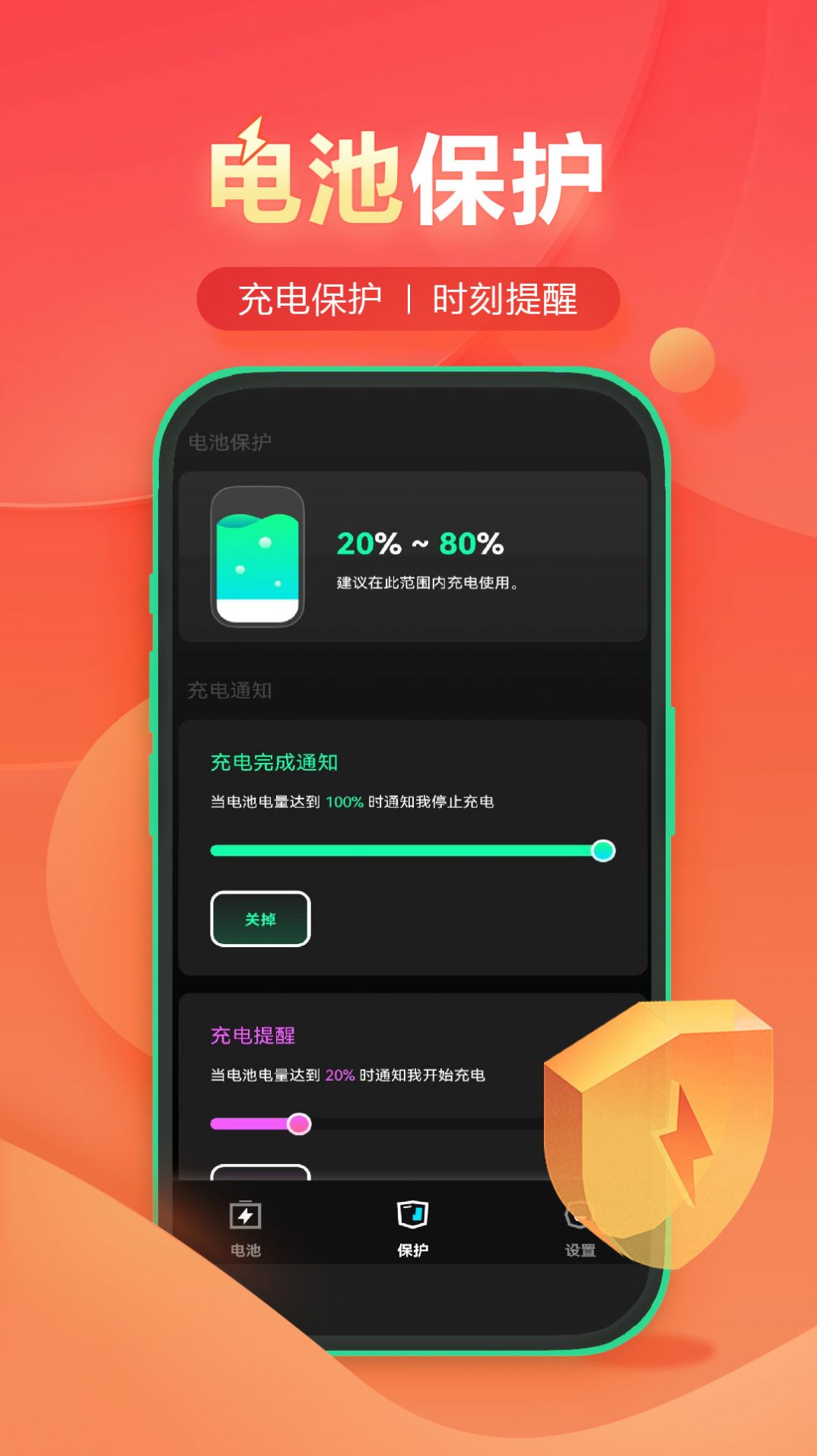 闪充有宝手机软件app截图