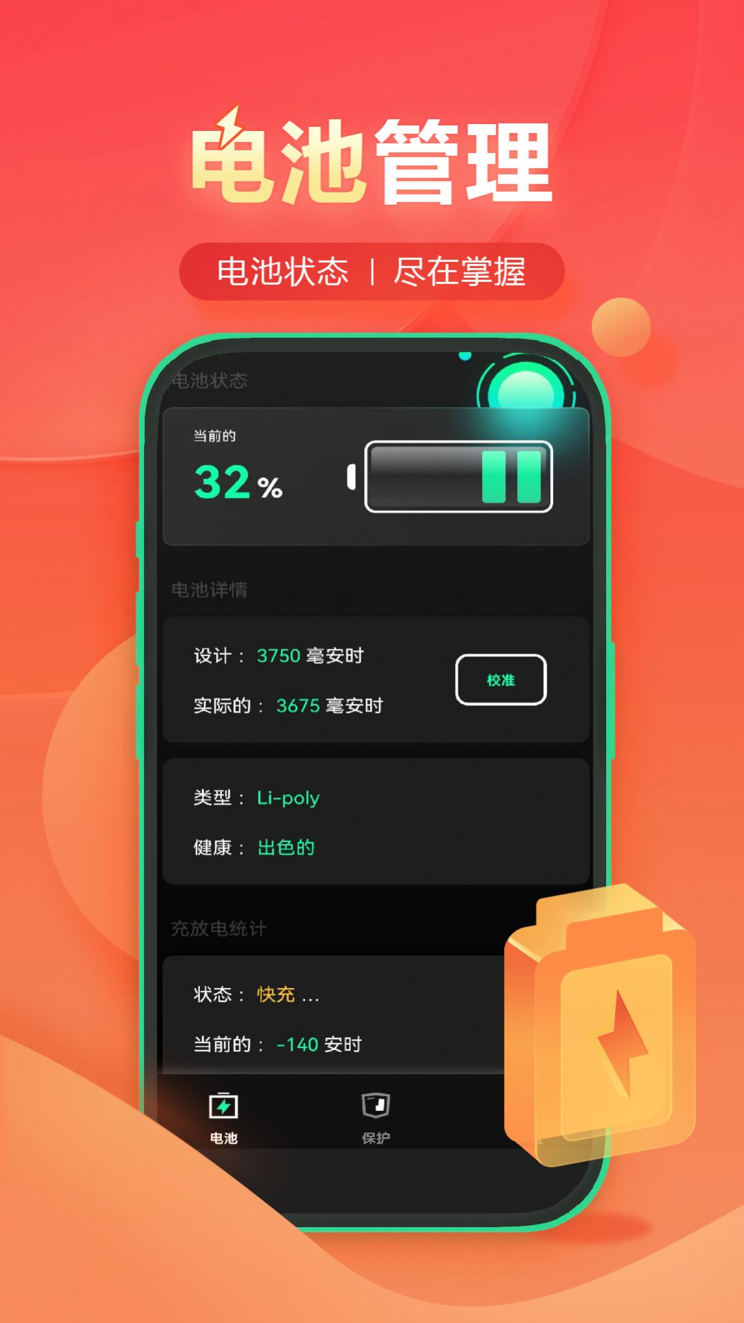 闪充有宝手机软件app截图