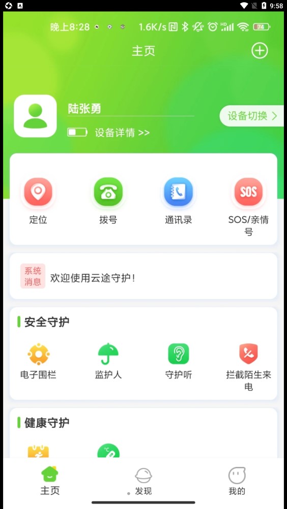 云途守护手机软件app截图