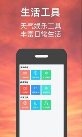 小涵我的天气手机软件app截图