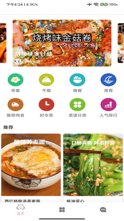 爱烹饪手机软件app截图