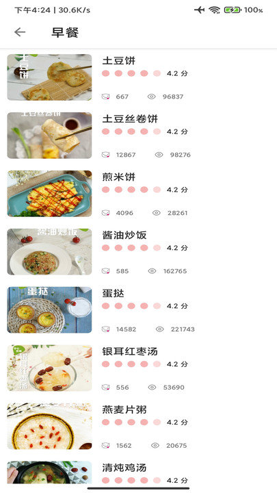 爱烹饪手机软件app截图