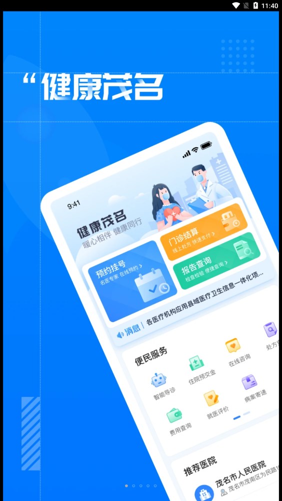 健康茂名手机软件app截图