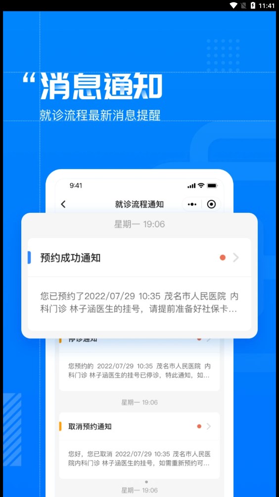 健康茂名手机软件app截图