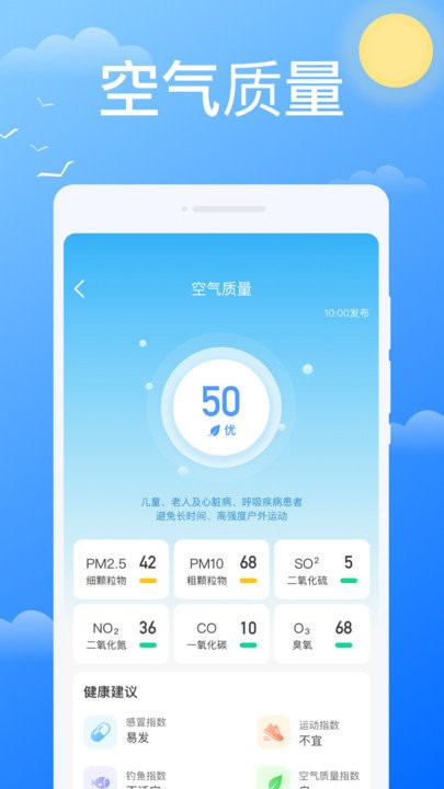 悟空报天气手机软件app截图