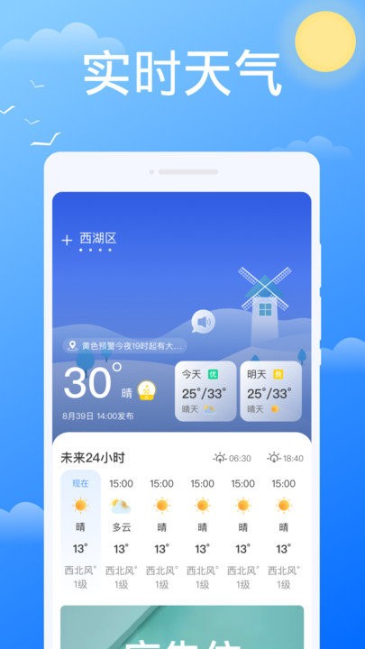 悟空报天气手机软件app截图