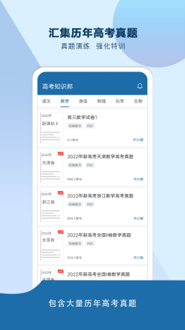 高考知识邦手机软件app截图