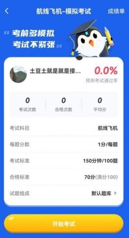 木鹊飞行手机软件app截图