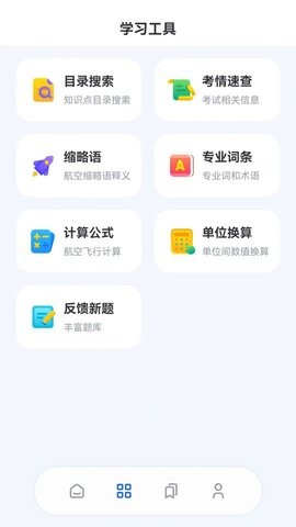 木鹊飞行手机软件app截图