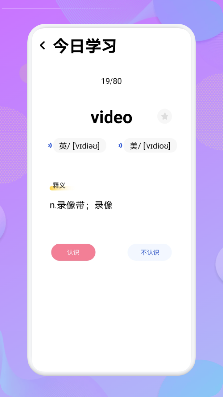 学英语单词手机软件app截图