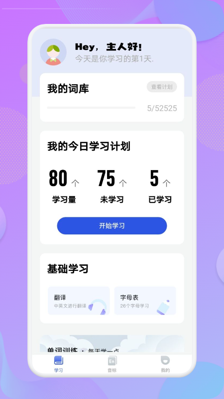 学英语单词手机软件app截图