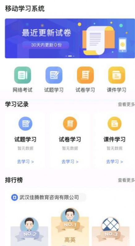 佳腾教育手机软件app截图