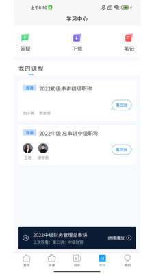 中润考研手机软件app截图