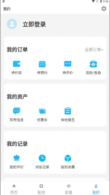 中康体检手机软件app截图