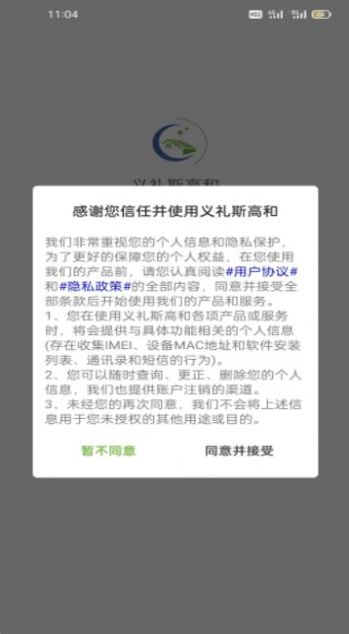 义礼斯高和手机软件app截图