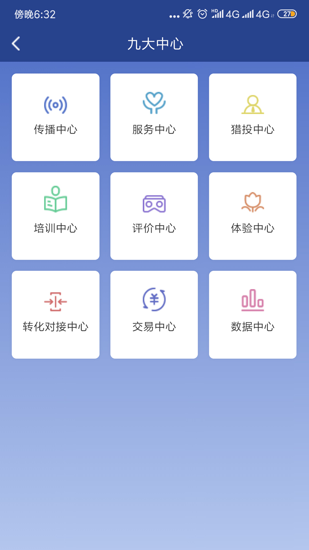 悦见前海手机软件app截图