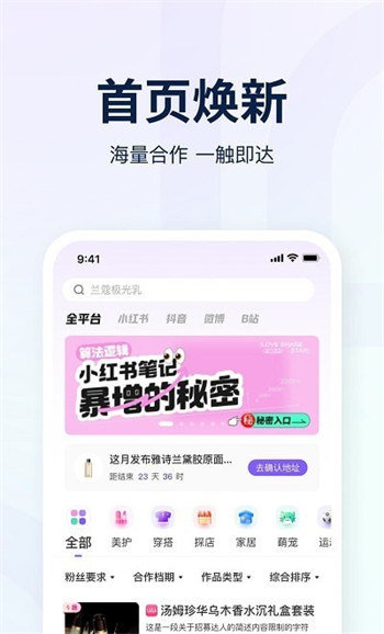 爱种草手机软件app截图