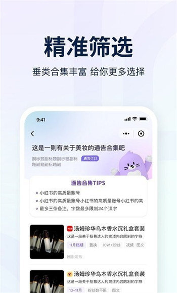 爱种草手机软件app截图