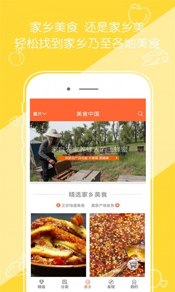 淘淘美食手机软件app截图