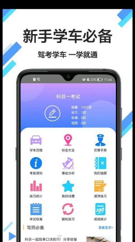 考驾驶证通手机软件app截图