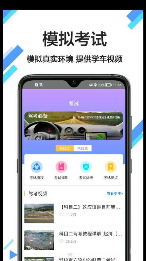 考驾驶证通手机软件app截图