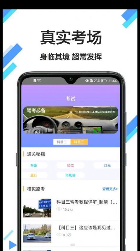 考驾驶证通手机软件app截图