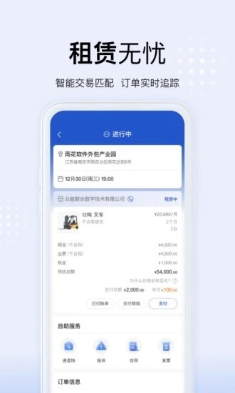 开工啦手机软件app截图