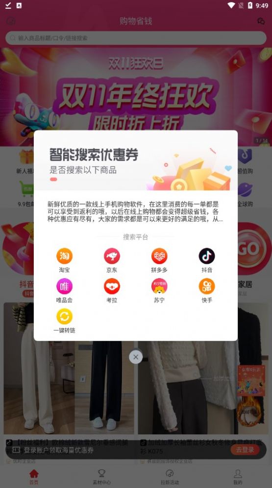 抖券券手机软件app截图