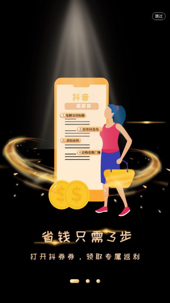 抖券券手机软件app截图