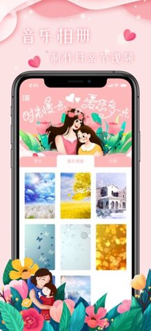 爱的相册手机软件app截图